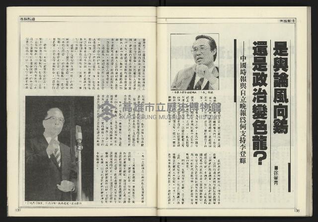 《新聞時代週刊NO.211、212》藏品圖，第70張