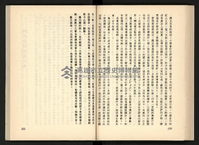 《深耕歲月美麗島內幕大公開》藏品圖，第70張