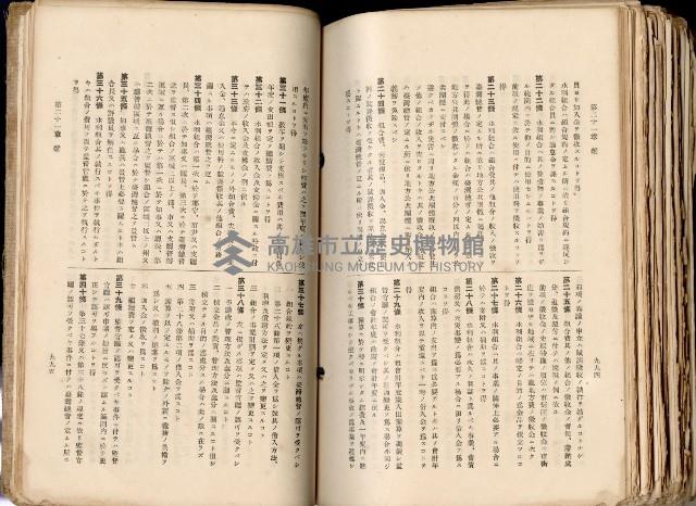 《高雄州市街庄例規輯覽》藏品圖，第550張