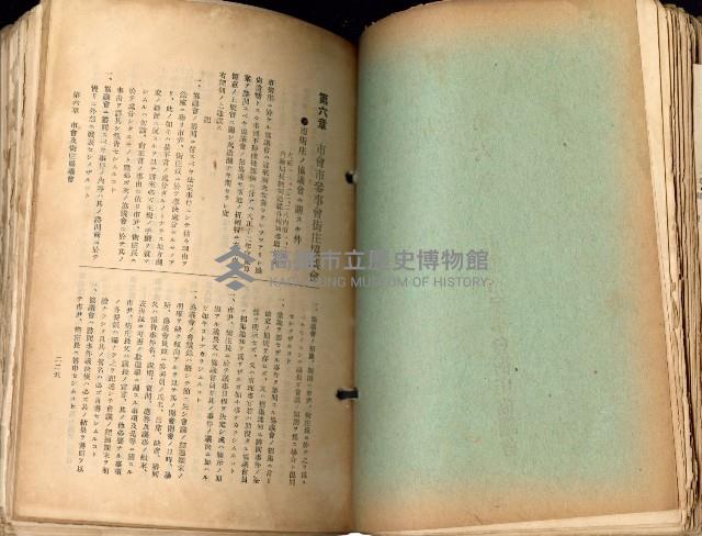 《高雄州市街庄例規輯覽》藏品圖，第150張