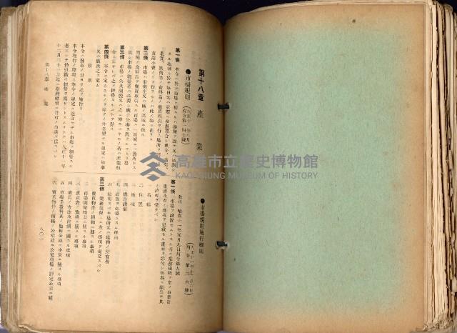 《高雄州市街庄例規輯覽》藏品圖，第450張