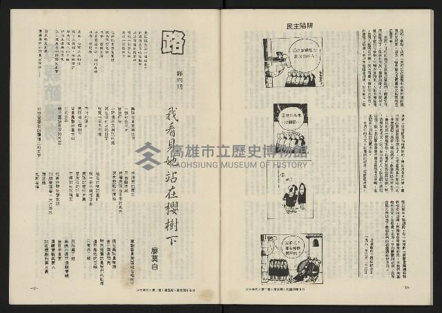 《八十年代月刊NO.11》藏品圖，第50張