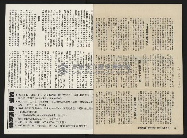 《縱橫月刊NO.1》藏品圖，第50張