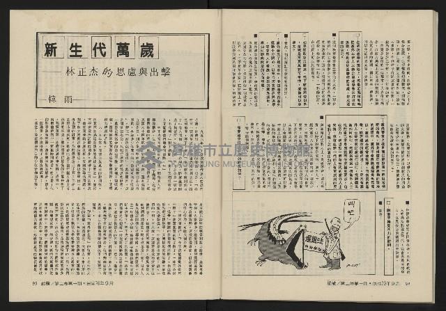 《縱橫月刊NO.7》藏品圖，第50張