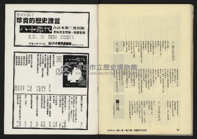 《亞洲人復刊號NO.6》藏品圖，第50張