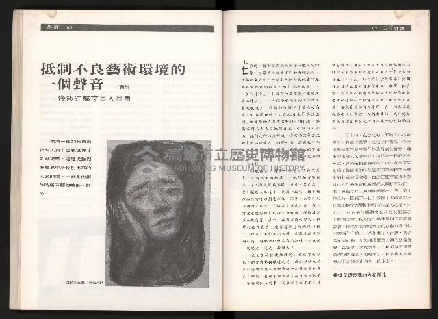 《台灣評論NO.2》藏品圖，第50張