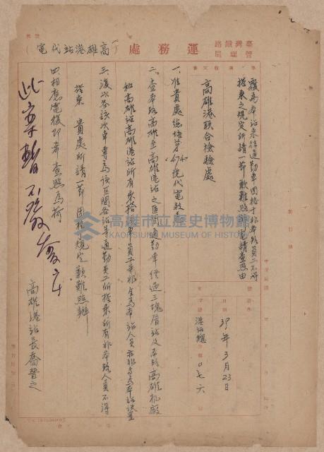 登錄號:KH2006.020.0031藏品圖，第51張