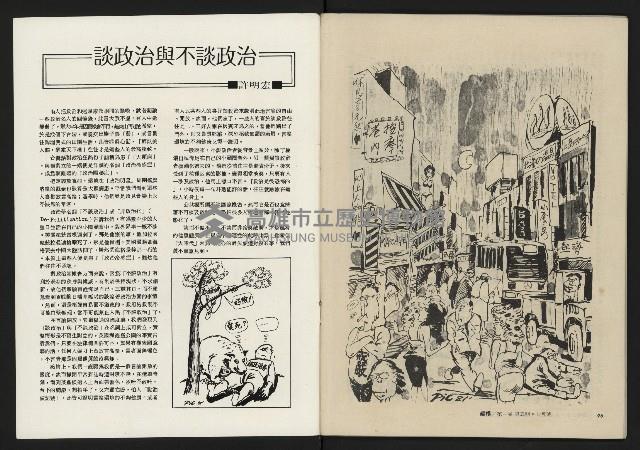 《縱橫月刊NO.5》藏品圖，第50張