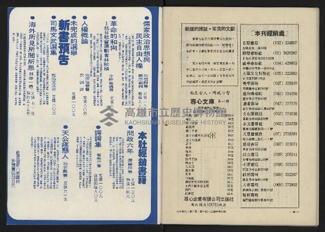 《八十年代月刊NO.7》藏品圖，第50張