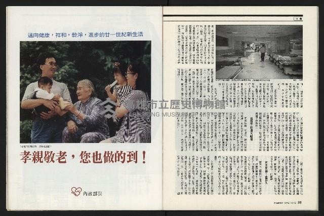 《新新聞周刊NO.412、413》藏品圖，第50張