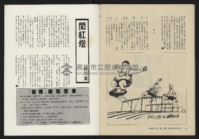 《縱橫月刊NO.3》藏品圖，第50張