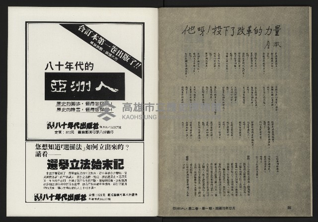 《亞洲人復刊號NO.7》藏品圖，第50張