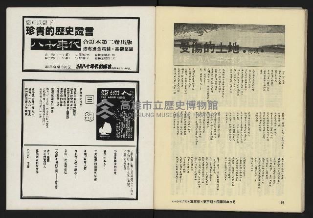 《八十年代月刊NO.15》藏品圖，第50張