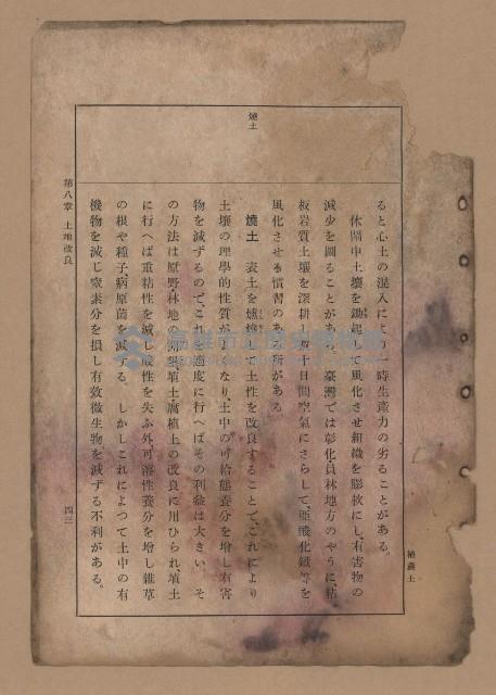 《補習學校農業教科書土壤肥料篇》藏品圖，第50張