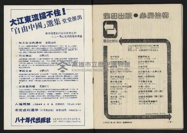 《八十年代月刊NO.5》藏品圖，第50張