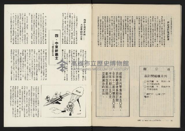 《縱橫月刊NO.8》藏品圖，第50張