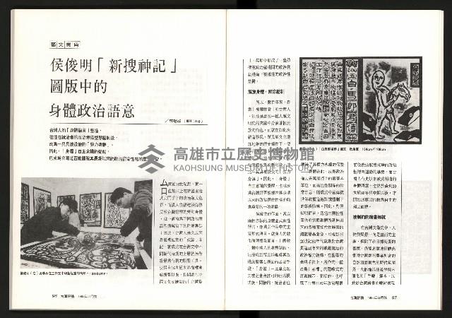 《台灣評論NO.8》藏品圖，第50張