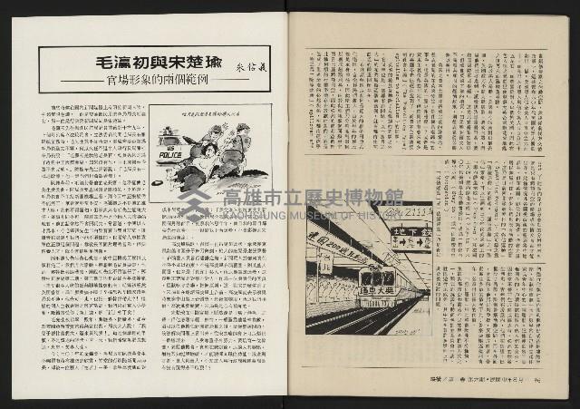 《縱橫月刊NO.6》藏品圖，第50張