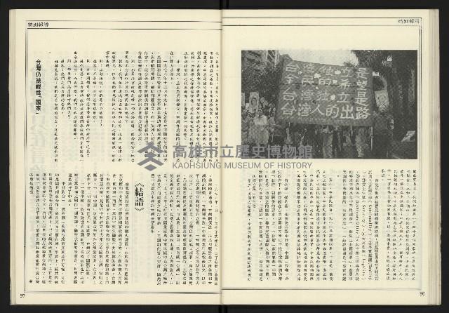 《新聞時代週刊NO.211、212》藏品圖，第50張