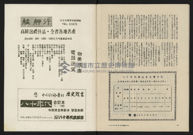 《八十年代月刊NO.8》藏品圖，第50張