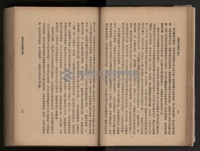 《臺灣省民意機關之建立》藏品圖，第52張