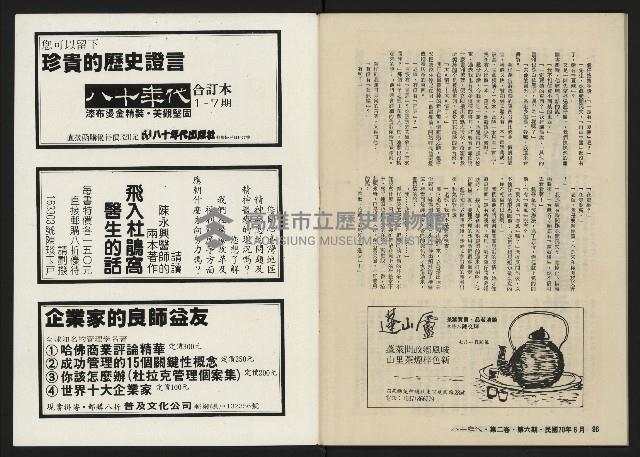 《八十年代月刊NO.12》藏品圖，第50張