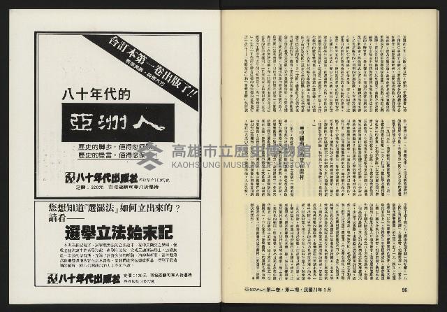 《亞洲人復刊號NO.8》藏品圖，第50張