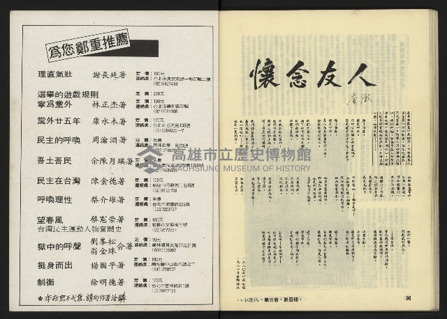 《八十年代月刊NO.16》藏品圖，第50張