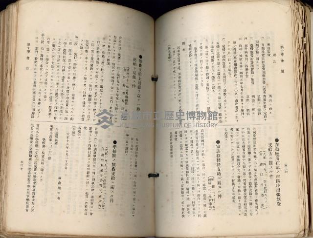 《高雄州市街庄例規輯覽》藏品圖，第310張