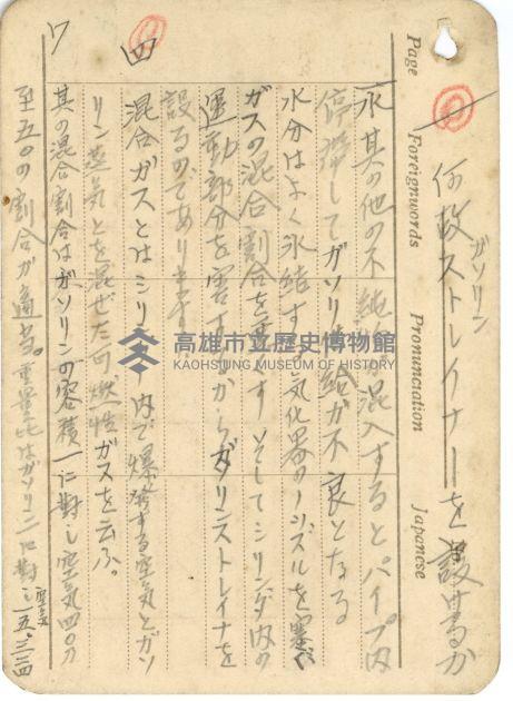 高雄州自動車取締規則書藏品圖，第110張