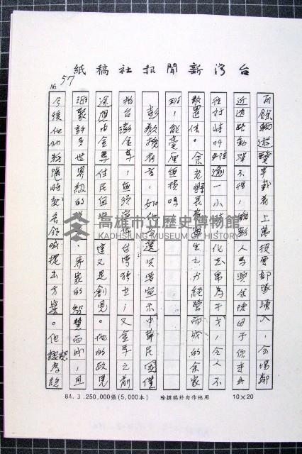 林曙光先生手稿藏品圖，第110張