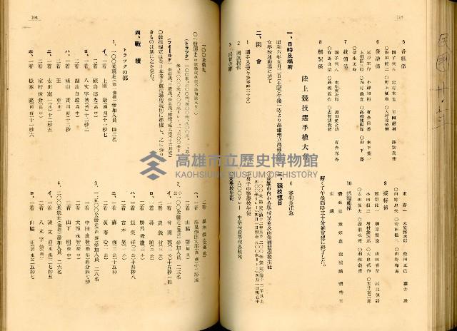 《高雄港勢展覽會誌》藏品圖，第110張