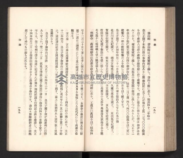 《高雄州要覽》藏品圖，第110張