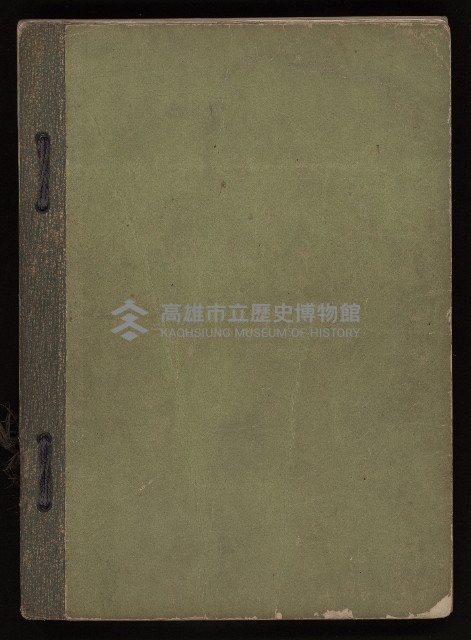 《臺灣寫真帖》藏品圖，第110張