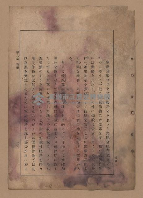 《補習學校農業教科書土壤肥料篇》藏品圖，第110張