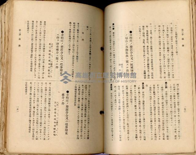 《高雄州市街庄例規輯覽》藏品圖，第110張