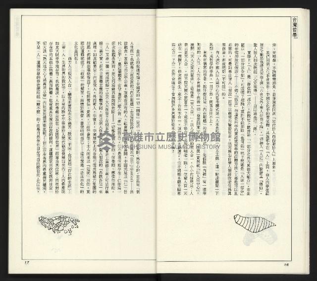 《臺灣文藝創新11號》藏品圖，第10張