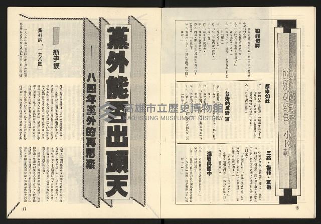 《臺灣展望週刊NO.1》藏品圖，第10張