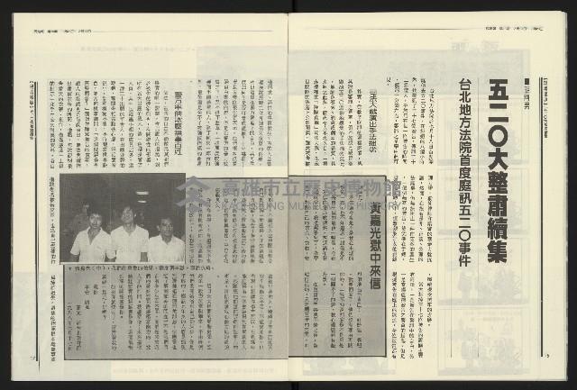 《民進報周刊NO.19》藏品圖，第10張