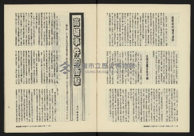 《鐘鼓鑼第一卷第二期NO.2》藏品圖，第10張