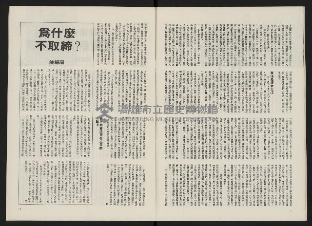 《政治家半月刊NO.8》藏品圖，第10張