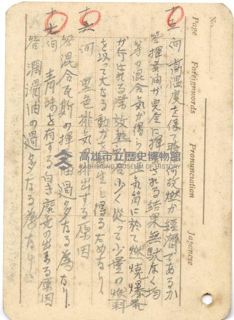 高雄州自動車取締規則書藏品圖，第10張
