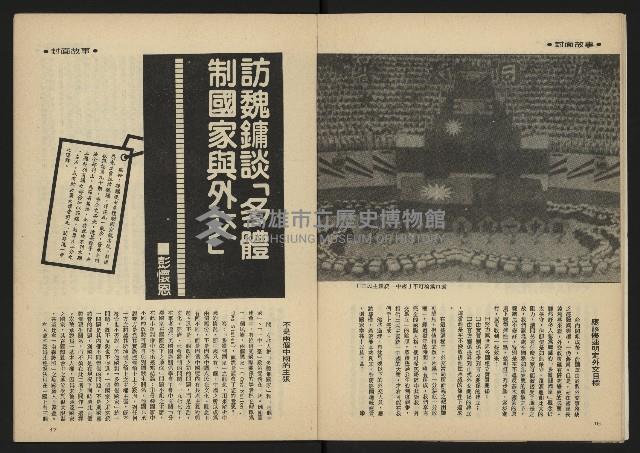 《雷聲週刊第40期》藏品圖，第10張