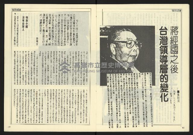 《民主時代週刊NO.122》藏品圖，第10張