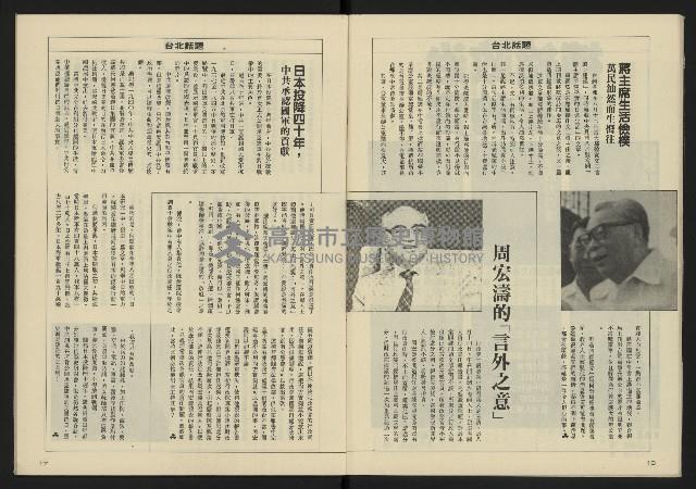 《八十年代週刊NO.2》藏品圖，第10張