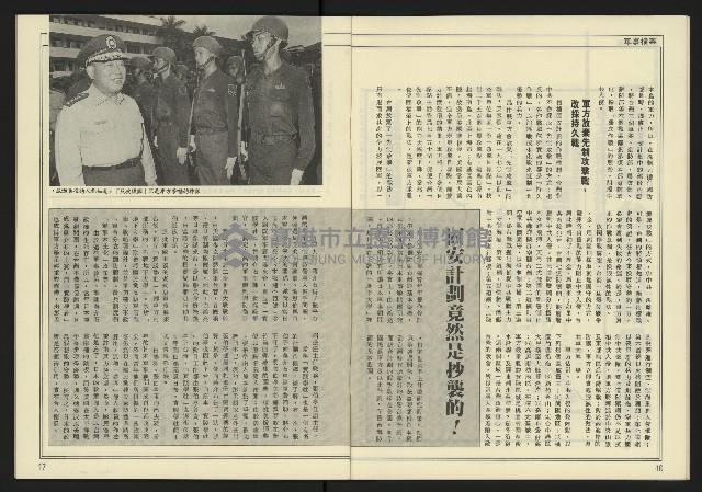 《台灣時代週刊NO.246》藏品圖，第10張