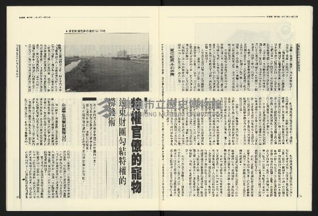 《民進報周刊NO.9》藏品圖，第10張