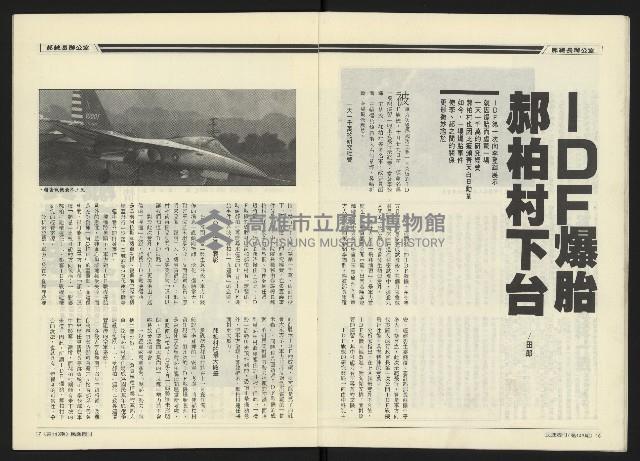 《民進世界NO.143》藏品圖，第10張