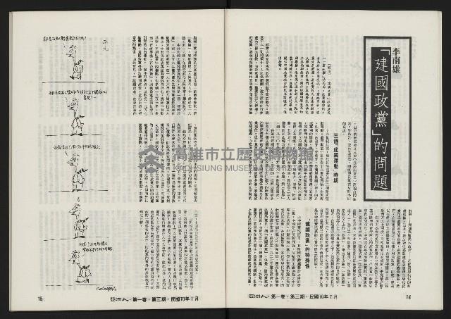 《亞洲人復刊號NO.3》藏品圖，第10張