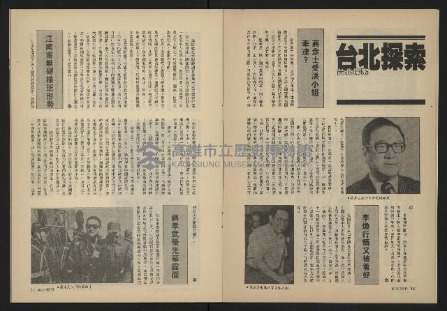 《薪火週刊NO.32》藏品圖，第10張